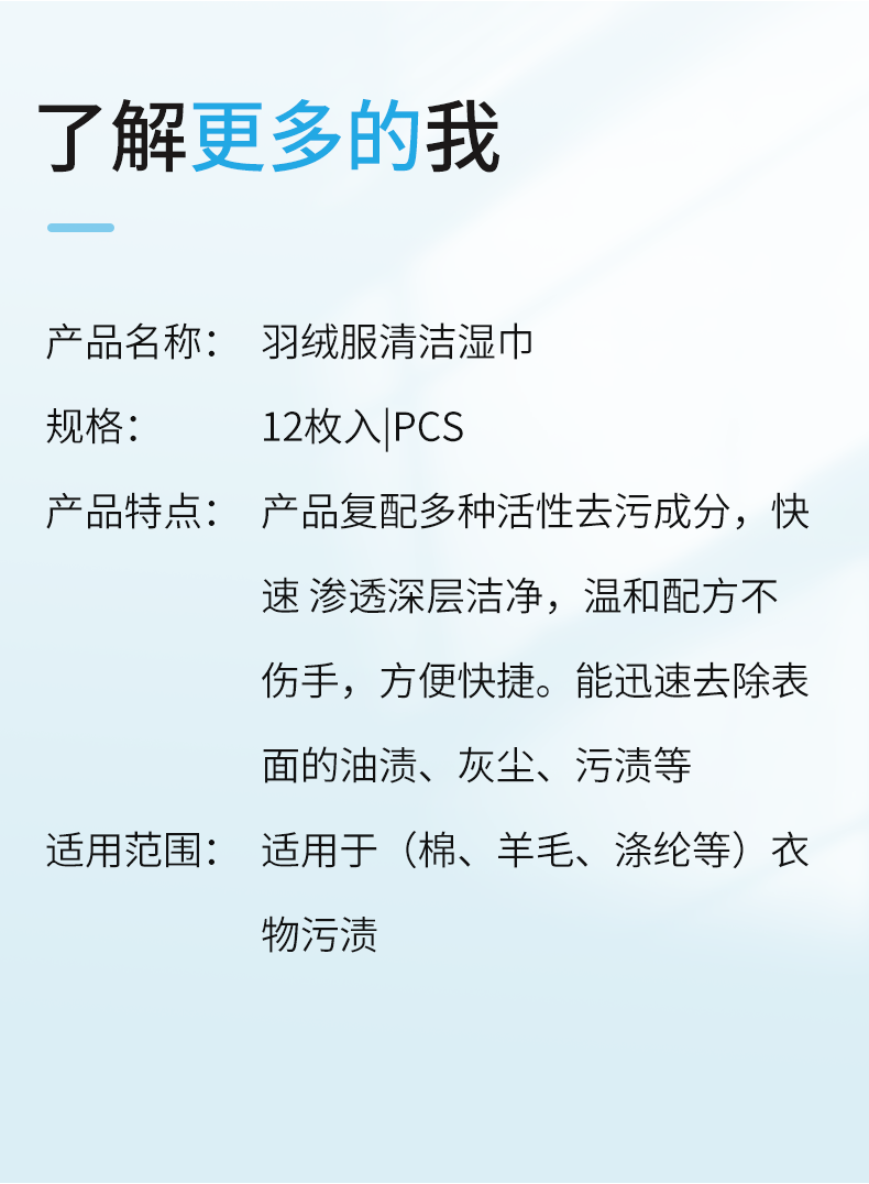 羽绒服清洁湿巾 免洗不留印 12片*3件 图4