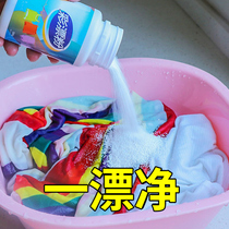 Color bleaching agent color clothing General white clothing lotion color bleaching powder to remove yellow whitening whitening Decontamination Lotion artifact