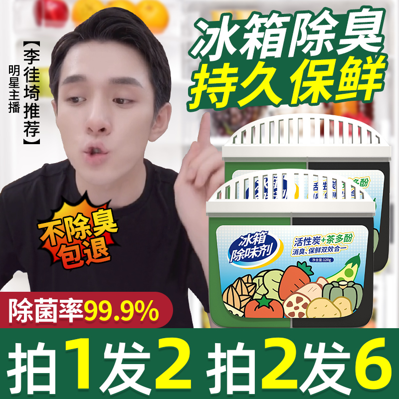 Refrigerator deodorant Deodorant Removal of Peculiar Smell Home Theorizer Clean To Taste Cleansing Non-Germicidal Sanitised Activated Carbon