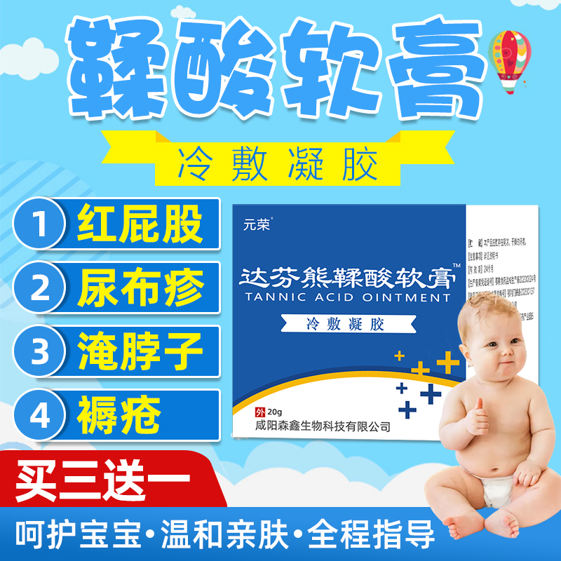 Yuanrong Dafen bear tannic acid ointment 20g baby newborn baby infant buttocks ointment