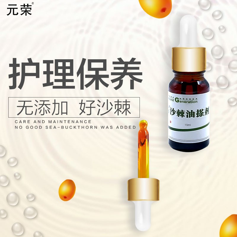 Meta-boom sea buckthorn seed oil bacteriostatic sea buckthorn oil gel for external nourishing skin care maintenance of sea buckthorn oil graver 10ml-Taobao