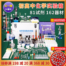 New middle and high school chemical experimental equipment full set of primary school 89th grade junior high school junior high school high school chemical experimental reagent box Glass teaching instrument Chemical experimental equipment box full set