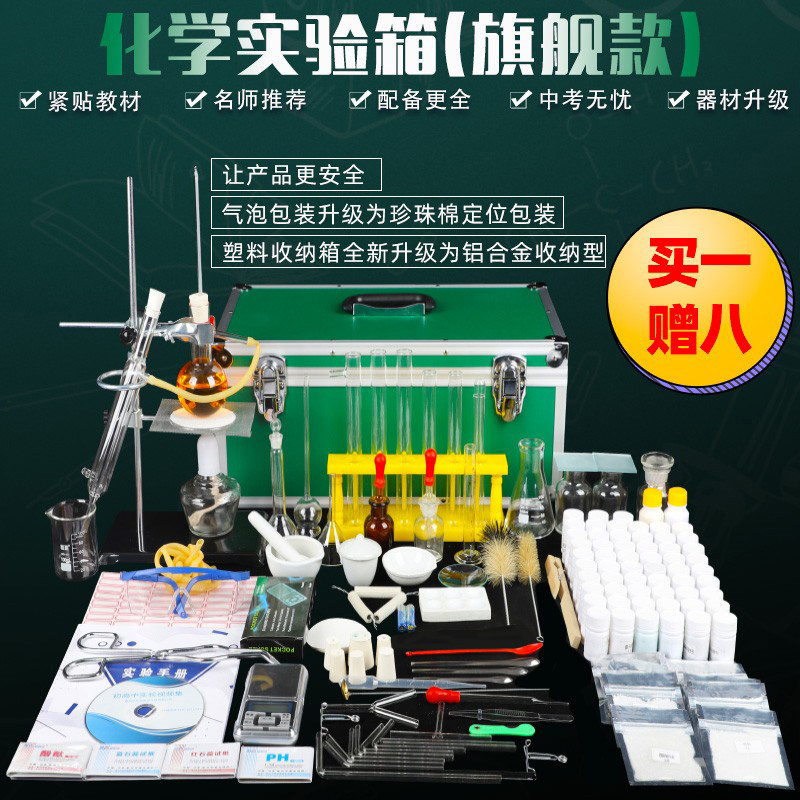 Junior high school chemical experimental equipment box full set of middle school test case students chemical experimental reagent box glass teaching instrument equipment junior high school chemical experimental reagent pharmaceutical glass teaching tool