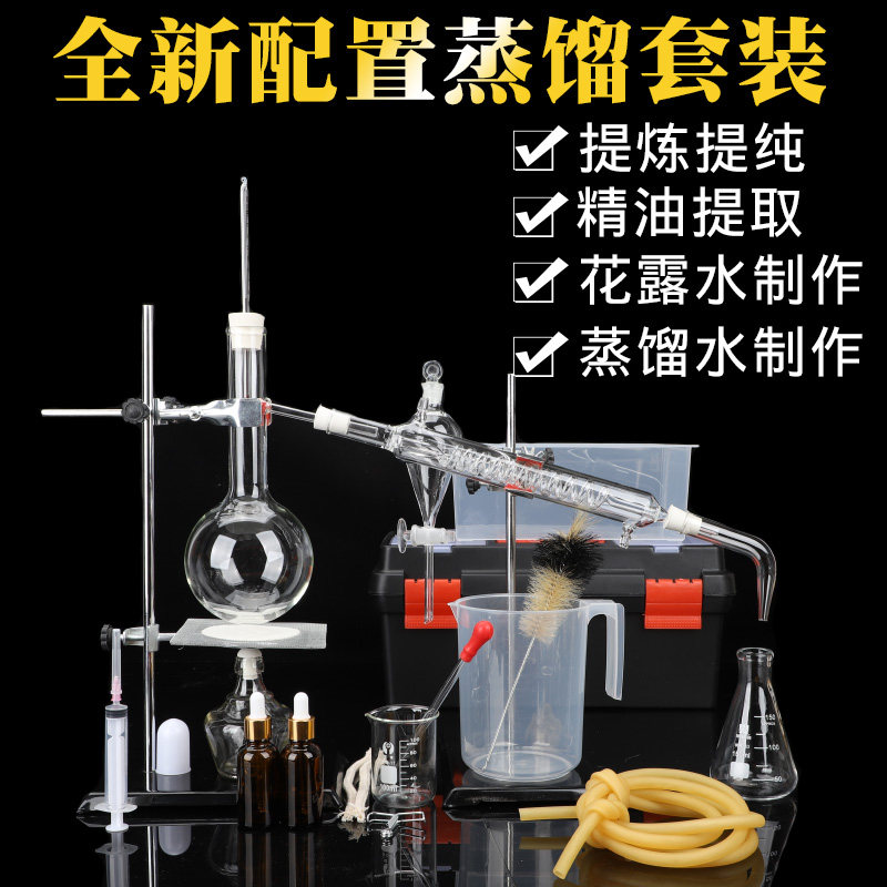 Complete distillation set water device essential oil refining and purification essential oil distillation extraction device household 500ml thickened flask chemical distillation experimental equipment oil bottle snake condenser flask