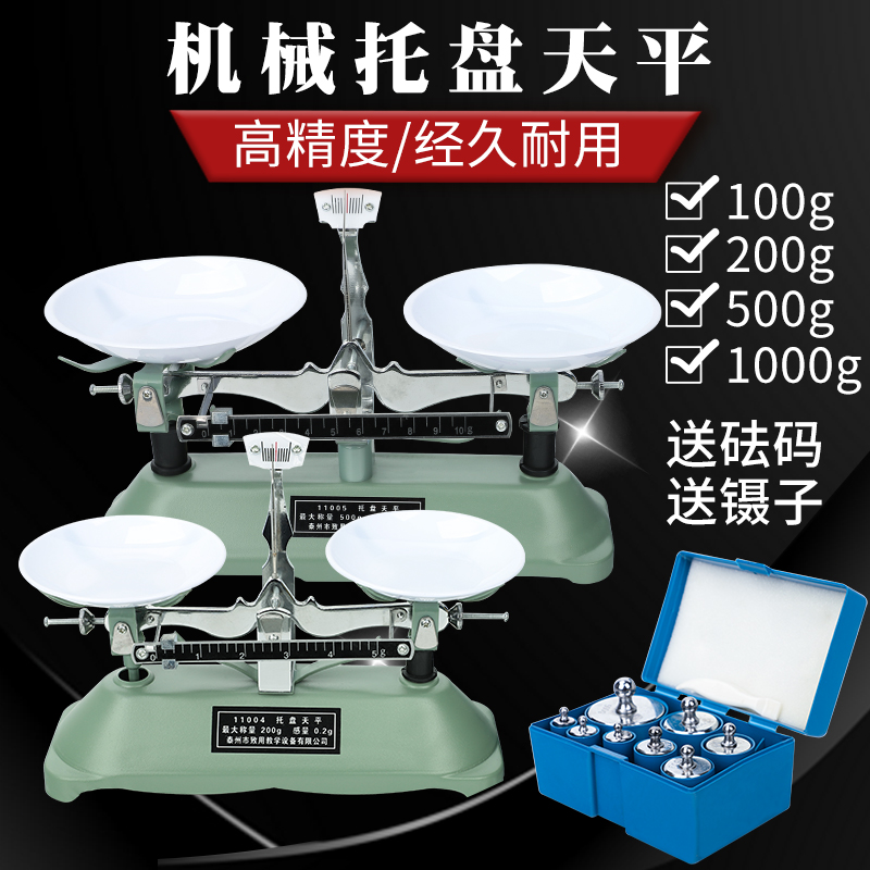 Entrusted Balance Says Poise Home Small Scales Student Physical Equipment Laboratory Rack Pan Mechanical Balance Teaching Aids High Precision Sky