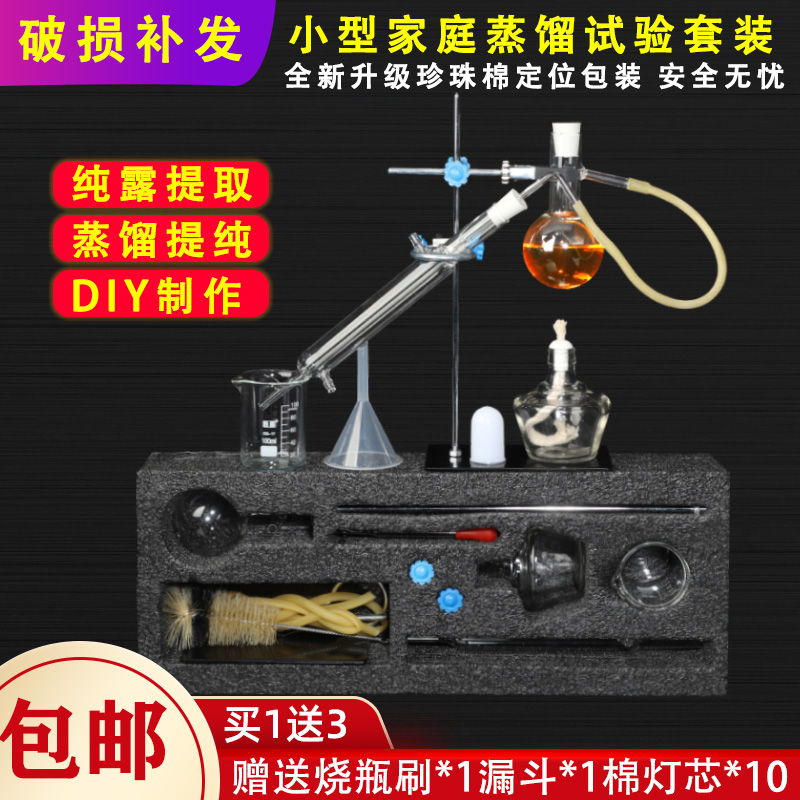 Distillation Plant Suit Distiller Small Number Distillation Plant Essential Oils Distillation Extraction Plant Home Pure Dew Purification Distiller Chemical Experimental Equipment Instruments