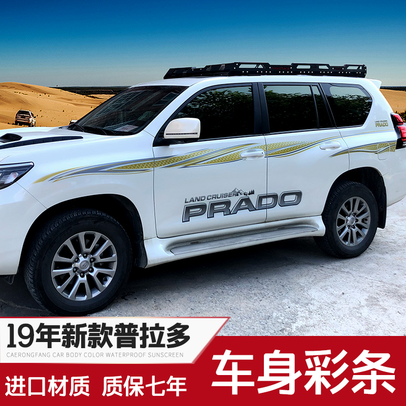 Apply to 10 - 20 new Barclay Car Sticker Prado Car Reformed Color Strip 2700 Ladder Decoration Waist Sticker