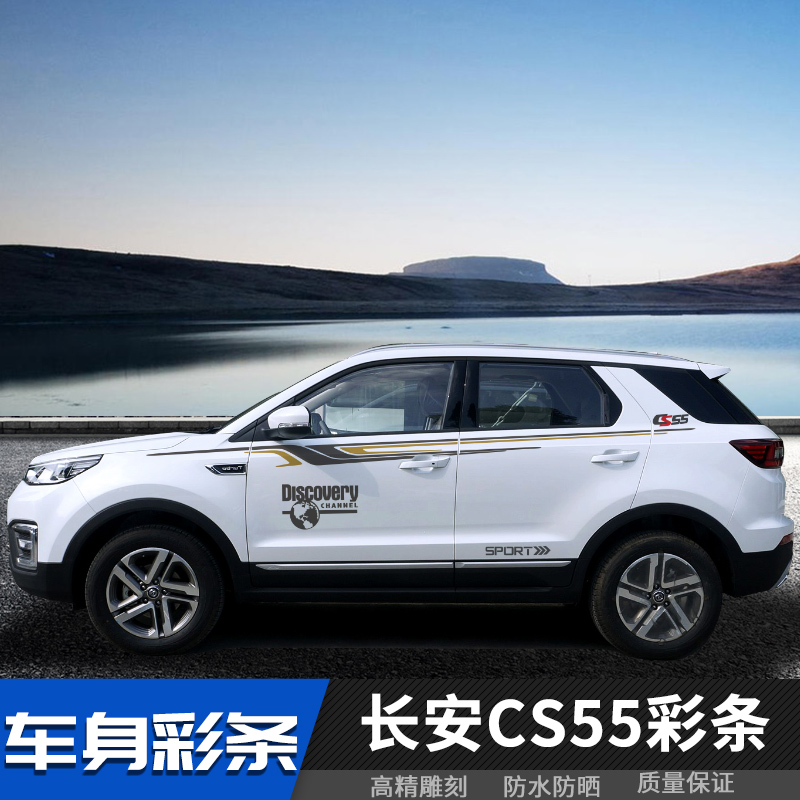 Suitable for Changan CS55 Car S55 Waist Strap Personality Modified Sticker Body Color Decoration Decoration Decoration Decoration Decoration Decoration Decoration Decoration Decoration