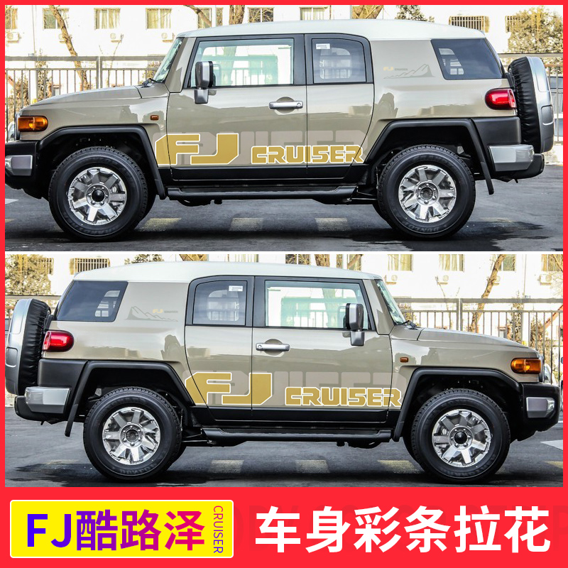 Dedicated to FJCRUISER body colour bar SUV cross-country pull stickers personality retrofit waist line letter lakflower