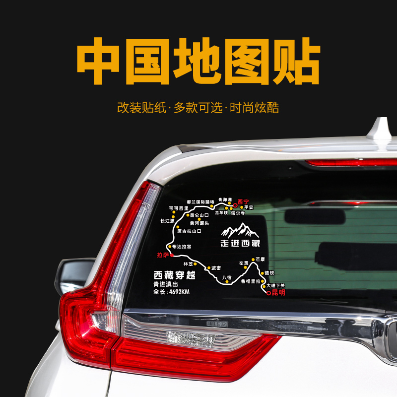 Crossing Tibet map car sticker off-road body decoration reflective sticker Car rear windshield track sticker