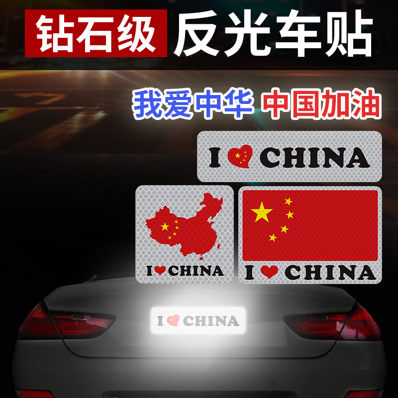 Chinese flag car sticker five-star red flag patriotic decoration sticker rear fuel tank cover motorcycle scratch blocking reflective sticker
