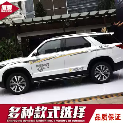 Suitable for Changan cs95 body color strip Changan cs95 special car stickers personalized waist line pull flower modification stickers