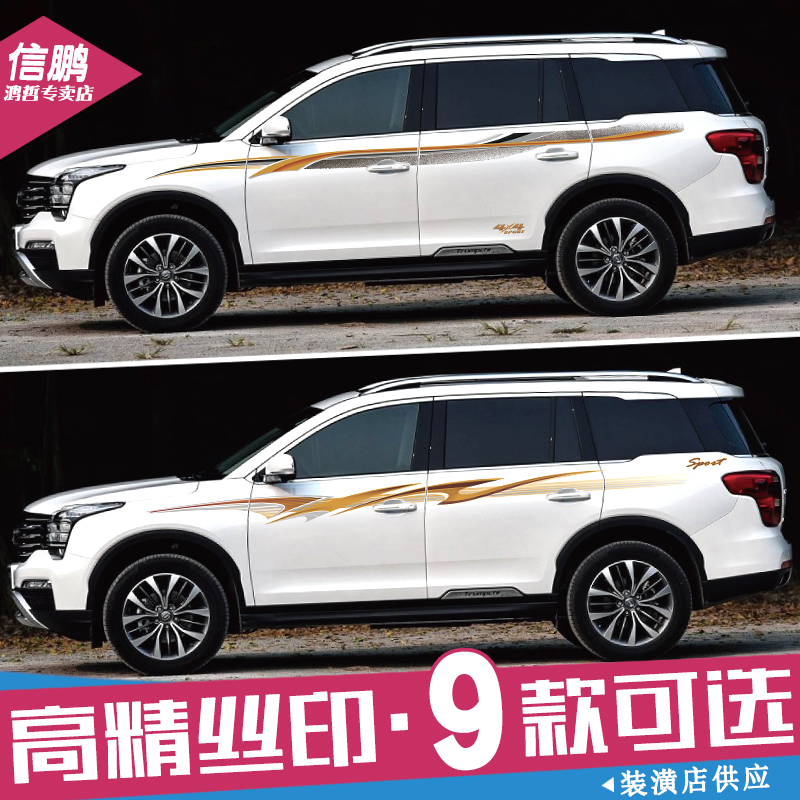 Suitable for Trumpchi gs8 body color bar special car sticker GS8 personalized waist line pull flower modified sticker decorative sticker