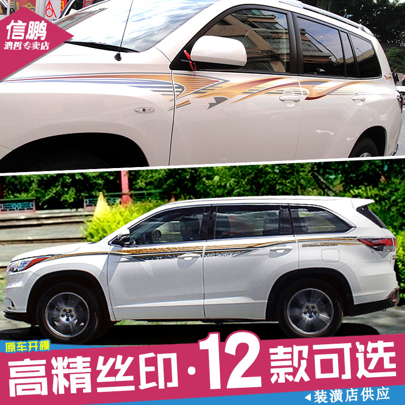 Suitable for 09-15 Toyota Highlander special car stickers Body color strip sticker Modification Personalized decorative sticker