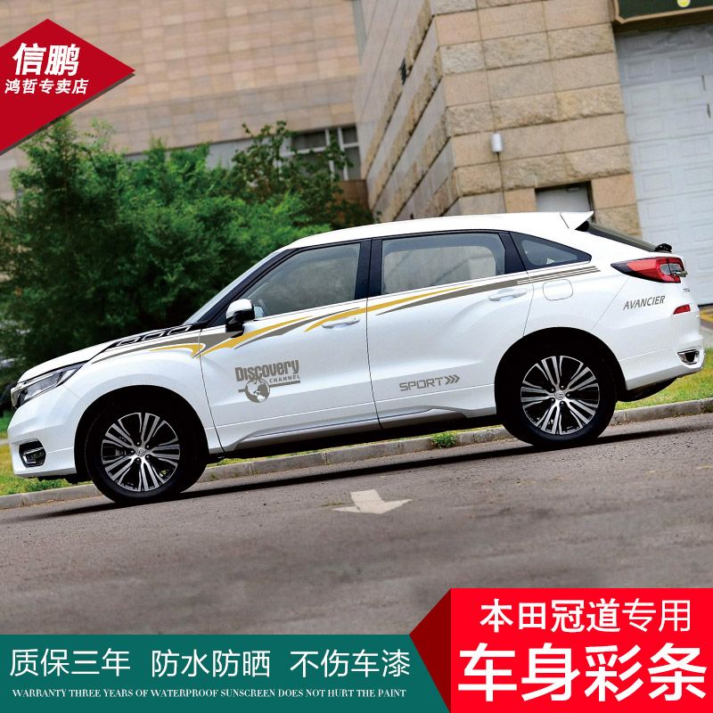 Suitable for Honda crown road special color strip Personalized decorative waistline latte sticker Modified sticker waterproof car sticker
