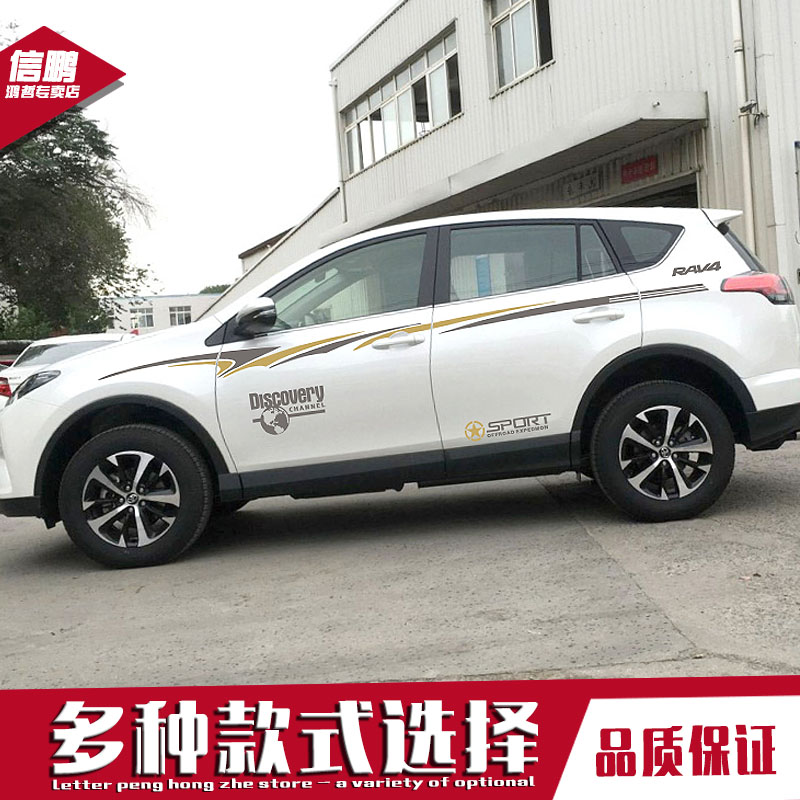 Suitable for 2020 new Rongfang body color strip special car stickers personalized Toyotarav4 pull flower modification stickers