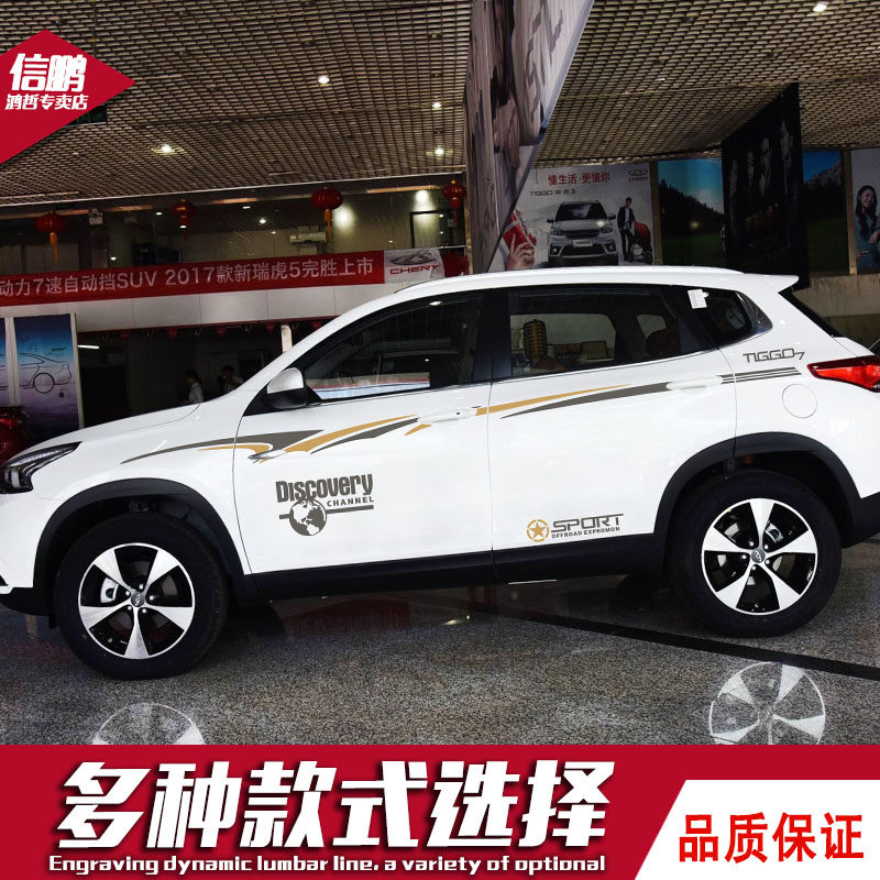 Suitable for Chery Tiggo 7 special car sticker personalized waistline latte Modified sticker body color strip decorative sticker