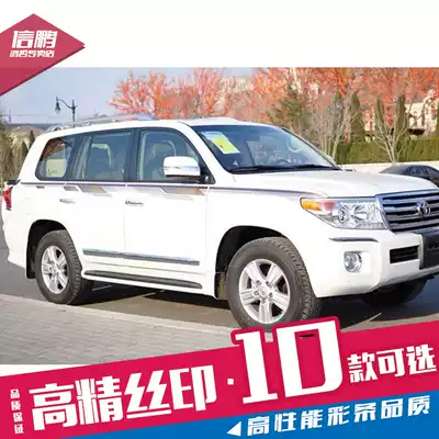 Suitable for 08-15 Toyota Rand CRUISER special car patch waistline pull modified sticker body color strip