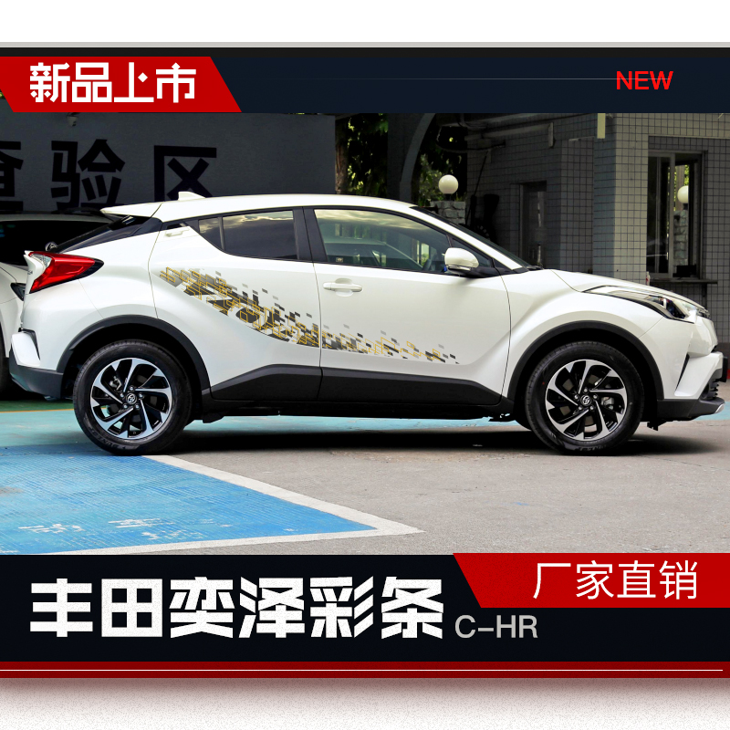 Suitable for Toyota Yize car sticker personalized modification waistline decorative sticker IZOA body color strip C-HR latte