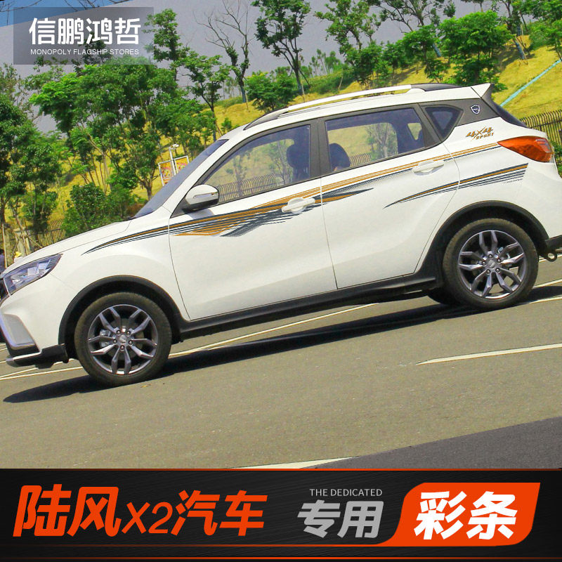 Dedicated to Land Wind X2 Che stickler Flower Personality Retrofit Bodywork Stickers Waist Line Car Creative Decoration Colorful Strips