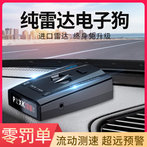 2021 new car electronic dog full-range pure radar mobile mobile speed vehicle-mounted early warning instrument free upgrade truck
