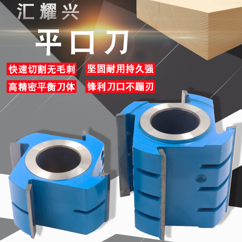 Woodworking tool end mill flat knife 4-edged four-sided planing flat knife 6-edged solid wood trimming knife trimming tenon joint shaping knife