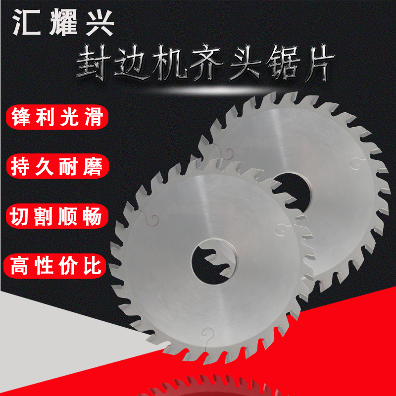 Edge sealing machine Qi head saw blade extremely east and south Xinghoud full automatic integrated edging and left and right Qiwei front and rear cutting belt