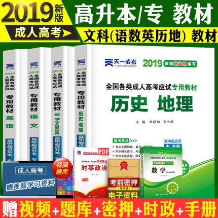 现货2019成人高考高升本教材中专升大专本科