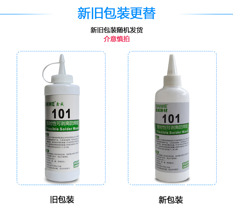 防焊胶新旧包装-随机发货2.jpg
