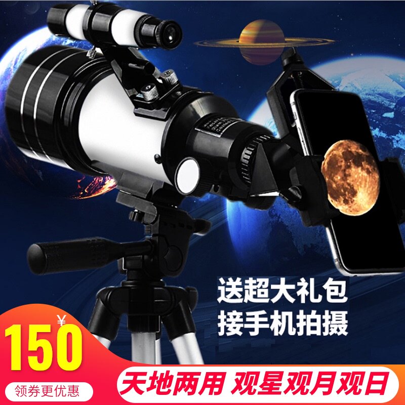 Astronomical telescope glasses Large diameter high power HD night vision professional stargazing children primary school students deep space entry level