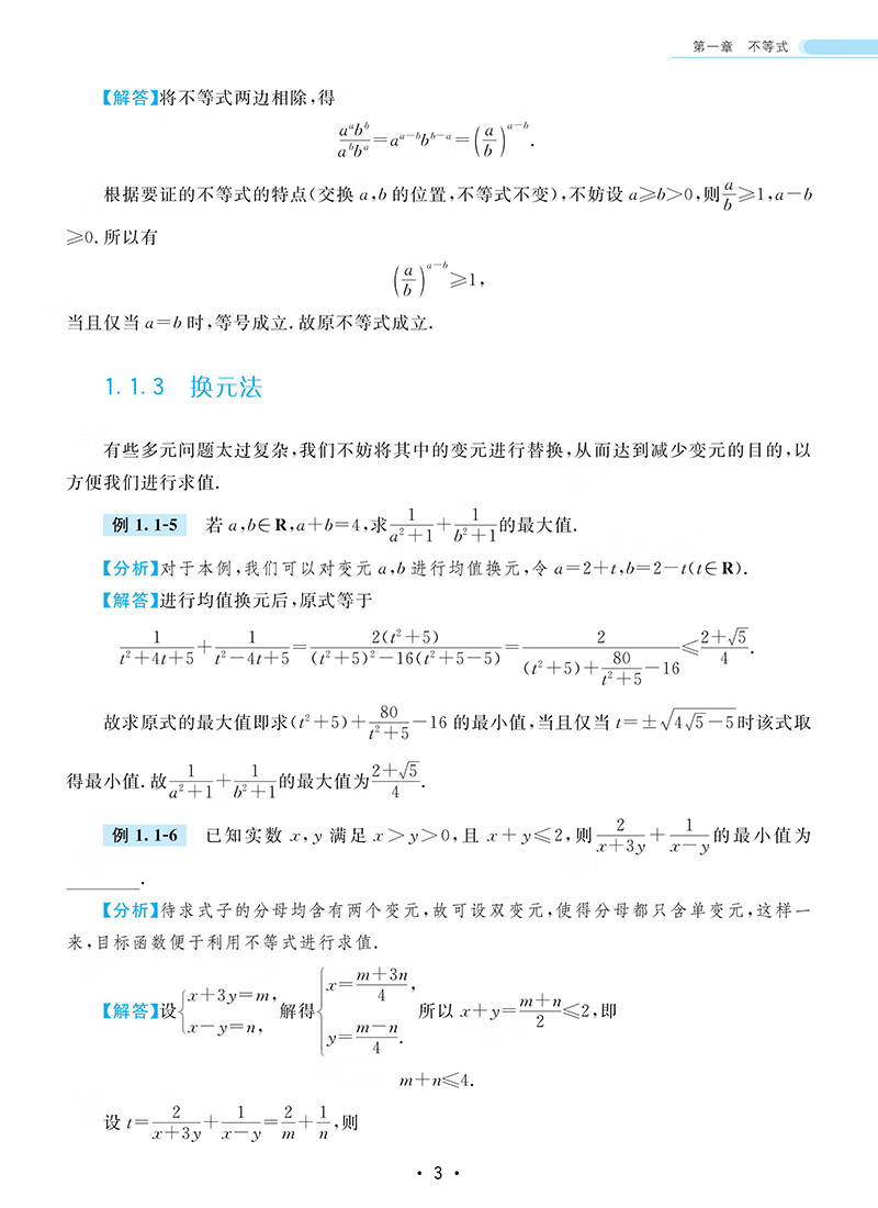 高中数学培优笔记灵活思考与技巧解析 浙大优学高一高二高三辅导书资料高中培优教程知识点手册清单解题方法典例分析 2023高考数学