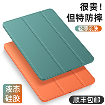 2020 new ipad10 2 inch liquid silicone pro10 5 inch protective sleeve air3 Soft shell 11 inch Apple ipad8 flat 2019 computer 9 7 inches