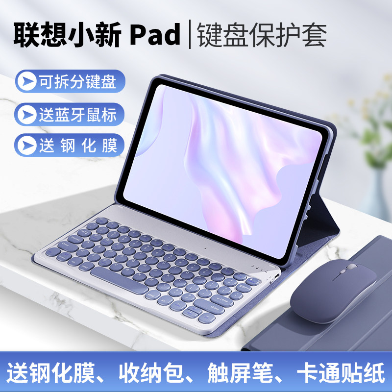 For Lenovo Little New Pad Pro Keyboard Protection Case 11-inch Protective Case New Pad plus11-5-inch Tablet Case Bluetooth Mouse 2022pad All Package