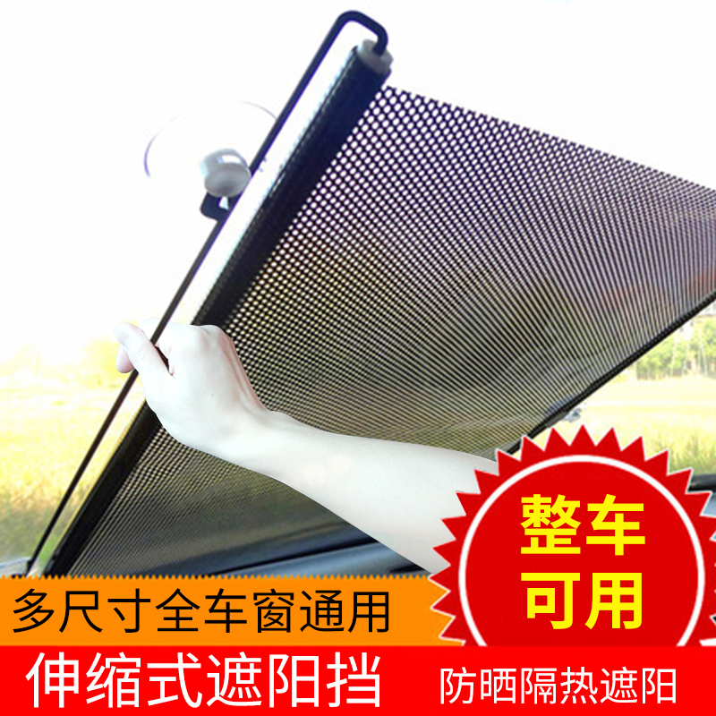 Car curtain sunshade sunshade curtain rear window windshield car interior sunscreen heat insulation plate suction cup automatic stretching