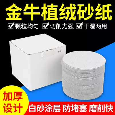 Taurus flocking sandpaper 4 inch 5 inch grinder self-adhesive sandpaper 2 inch 3 inch polished Disc 7 inch dry ground white sand