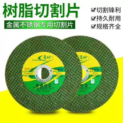 Tsuneisha 100 angle grinder resin cutting piece Ultra-thin stainless steel grinding wheel piece small slice saw blade 105 125 150