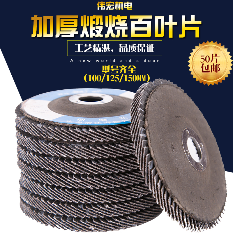 100 hundred blade polishing sheet Angle grinder grinding sheet thickened thousand blade wheel Stainless steel grinding cloth wheel