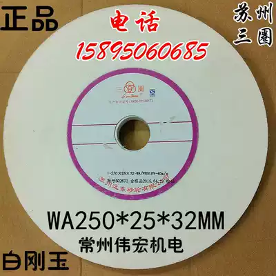 Direct sales Suzhou three-circle Far East grinder grinding green carbon tungsten steel brown white red corundum grinding wheel 250x25x32