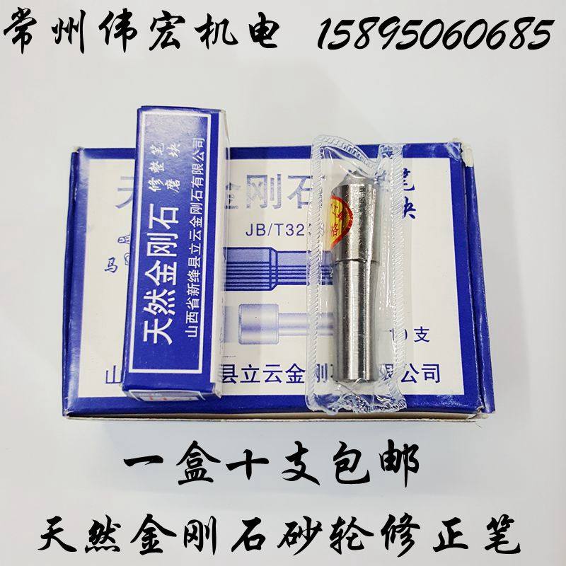 Grinding wheel natural diamond pen diamond dressing pen 10X45 metal pen grinding wheel shaping knife diamond repair knife