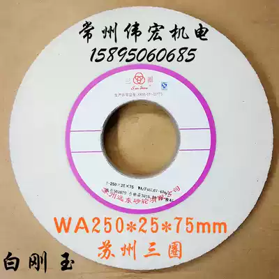 7120 Grinding wheel Flat grinding wheel Suzhou three-ring grinding wheel Far East grinding wheel 250*25*75mm