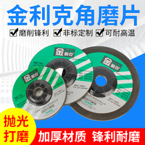 Jinlik angle grinding sheet Stainless steel grinding sheet Grinding wheel grinding sheet grinding sheet 100*6*16 125 150 180mm