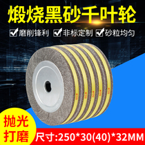 Calcined black sand thousand impeller thousand page wheel 250*30(40)32 polishing wheel emery cloth grinding chip Chuck impeller