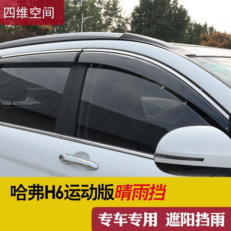 Haver H6 Sport version clear rain cover 2021 Great Wall Harvard H6 retrofitted special car window rain brow decoration anti-cover