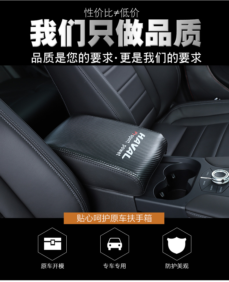 18-19 Bộ tay vịn Haval F5 / F7 đặt bộ bảo vệ tay vịn trung tâm đặc biệt được sửa đổi Harvard F7 - Ô tô nội thất Accesseries trang trí nội thất ô tô