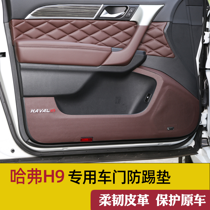 2022 Havre H9 doors anti-kick cushion interior retrofit automotive supplies Great Wall Harvard h9 Leather Anti-collision strips