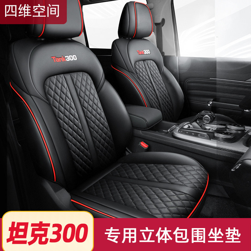 Tank 300 car seat cushion full circle 2021 Great Wall WEY retrofit special sitting cover all season universal seat cover