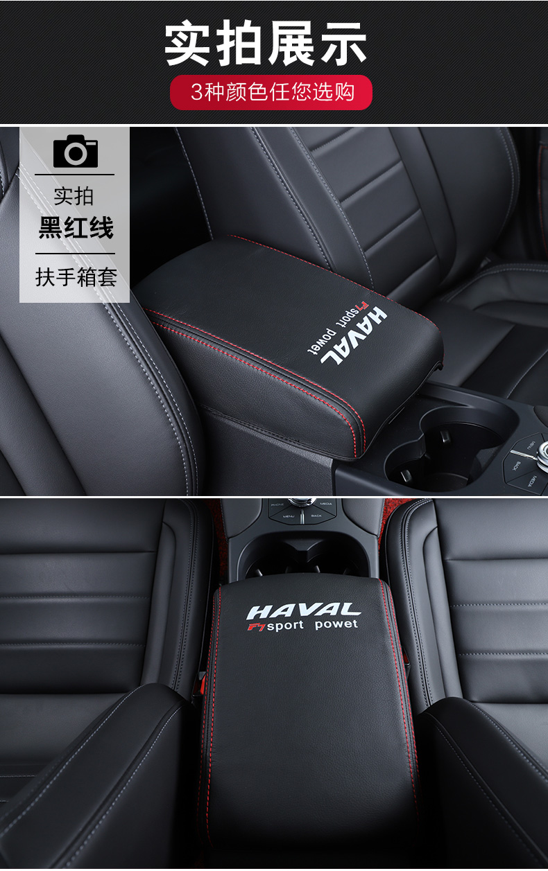 18-19 Bộ tay vịn Haval F5 / F7 đặt bộ bảo vệ tay vịn trung tâm đặc biệt được sửa đổi Harvard F7 - Ô tô nội thất Accesseries trang trí nội thất ô tô