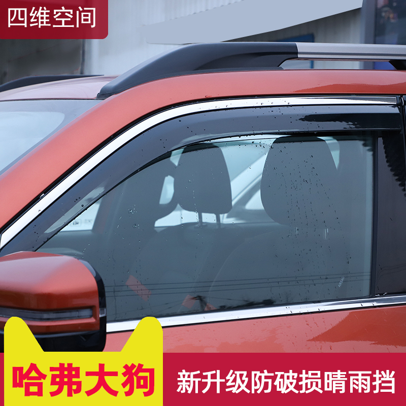 Haver great dog fine rain cover 2021 Harvard big dog car retrofit special car window rain brow shower board supplies