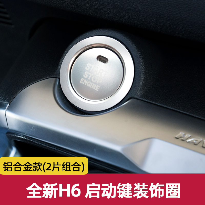 2021 new Harvard H6 one-button start decorative ring luminous section 20 replacement Harvard H6 ignition button