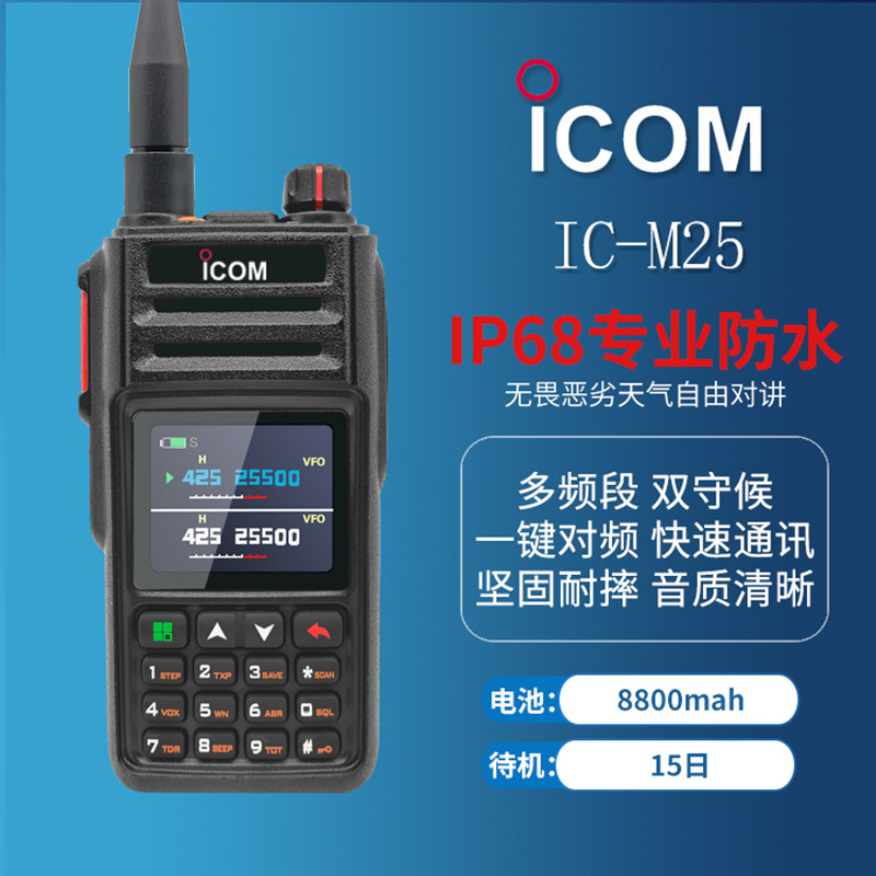 航海必备神器:ICOM艾可慕IC-M25海事对讲机,安全航行新选择!🌊-对讲机-淘宝百科网